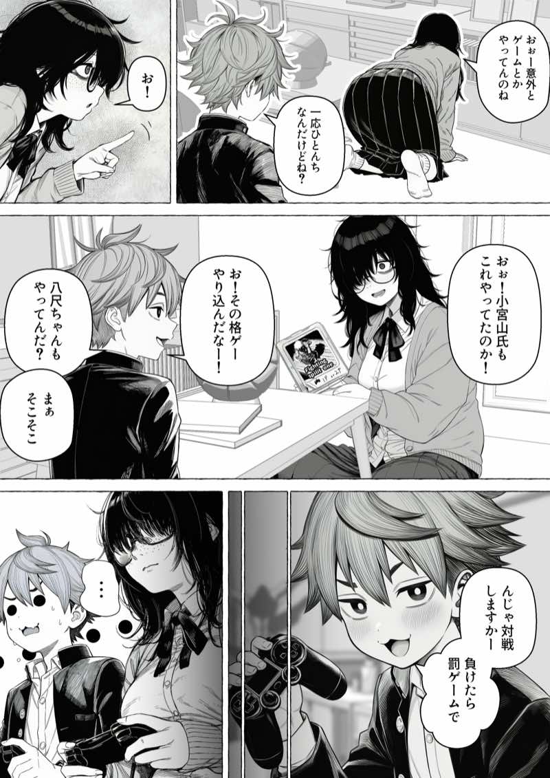 大抵のことは許してくれる！でっかい地味子ちゃんとちっこいセクハラ男子くん 試し読み21