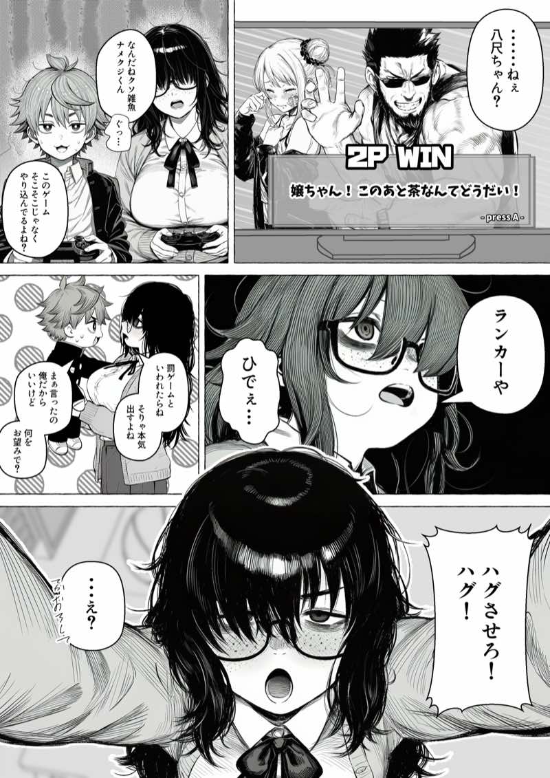 大抵のことは許してくれる！でっかい地味子ちゃんとちっこいセクハラ男子くん 試し読み22