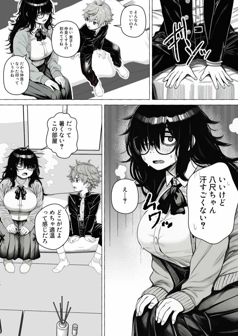 大抵のことは許してくれる！でっかい地味子ちゃんとちっこいセクハラ男子くん 試し読み23