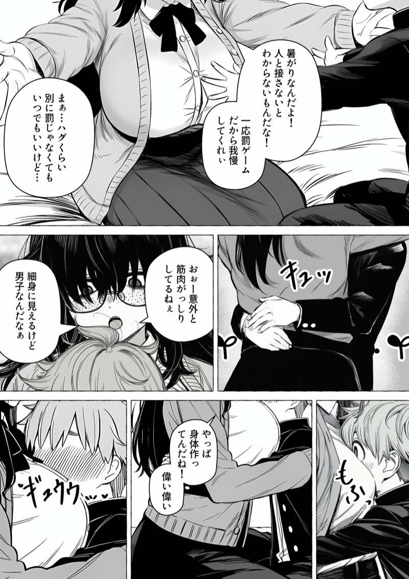 大抵のことは許してくれる！でっかい地味子ちゃんとちっこいセクハラ男子くん 試し読み24