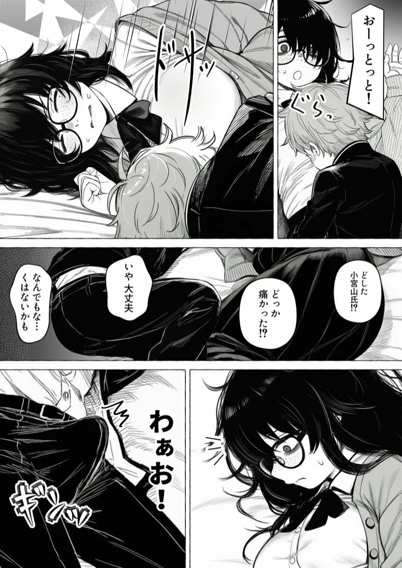 大抵のことは許してくれる！でっかい地味子ちゃんとちっこいセクハラ男子くん 試し読み25