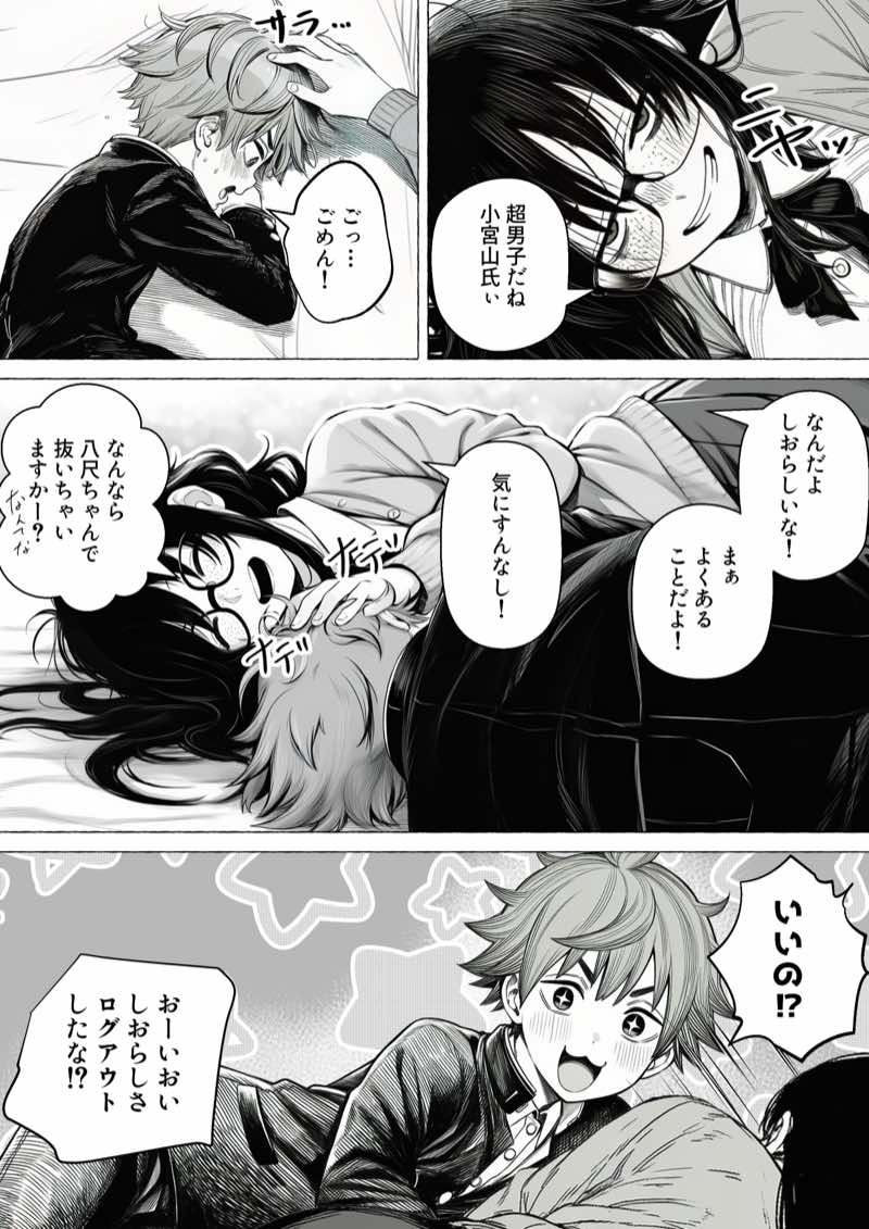 大抵のことは許してくれる！でっかい地味子ちゃんとちっこいセクハラ男子くん 試し読み26