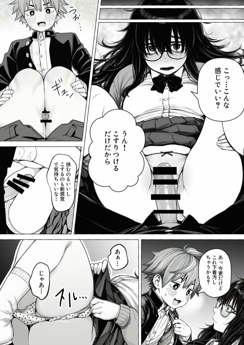 大抵のことは許してくれる！でっかい地味子ちゃんとちっこいセクハラ男子くん 試し読み27