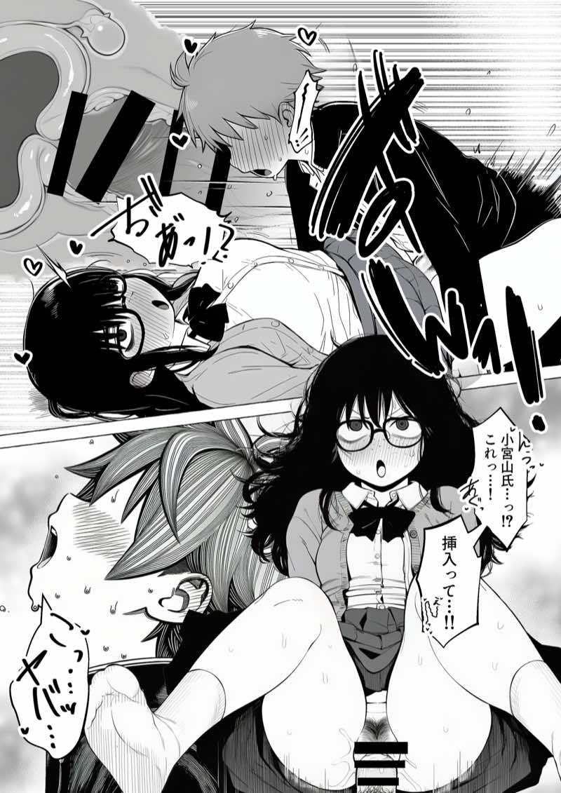 大抵のことは許してくれる！でっかい地味子ちゃんとちっこいセクハラ男子くん 試し読み30
