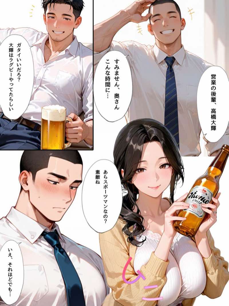 夫の部下の肉棒が忘れられなくなった巨乳人妻 試し読み3