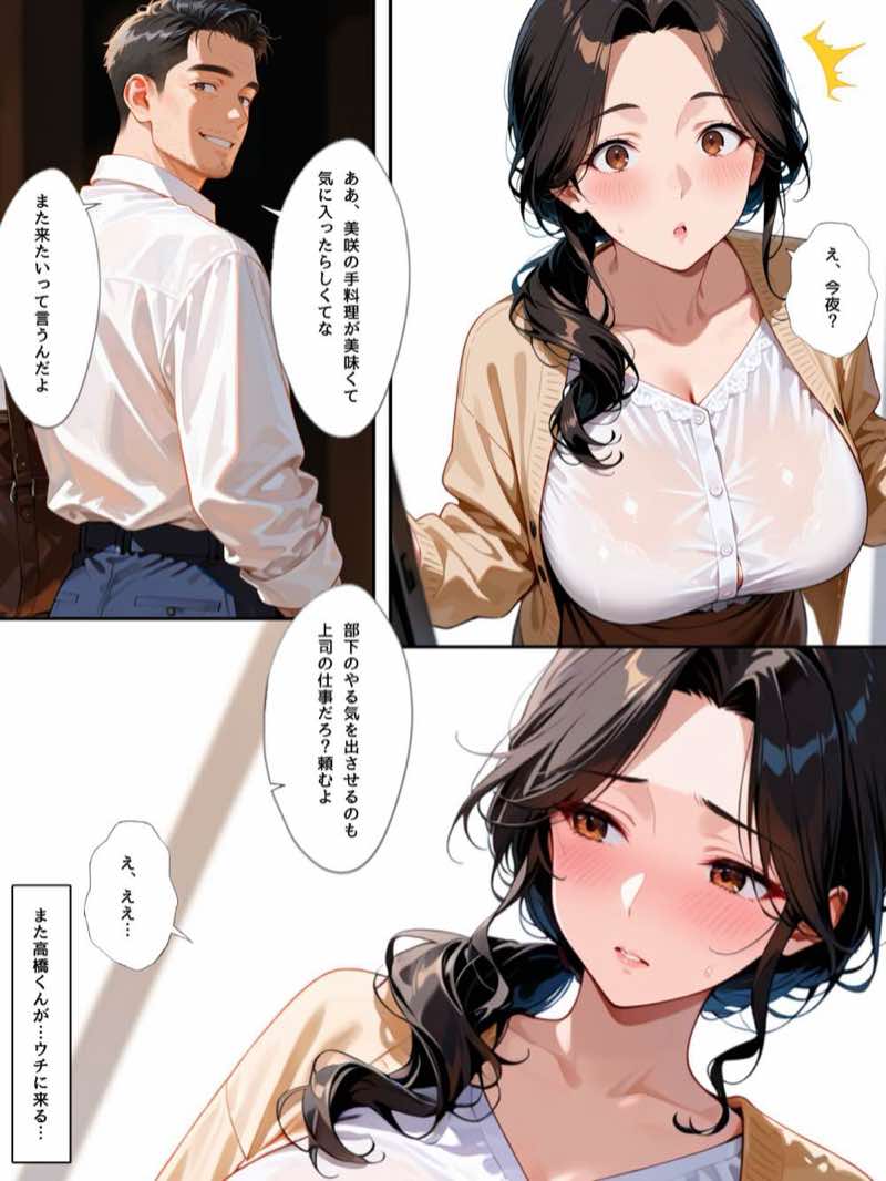 夫の部下の肉棒が忘れられなくなった巨乳人妻 試し読み15