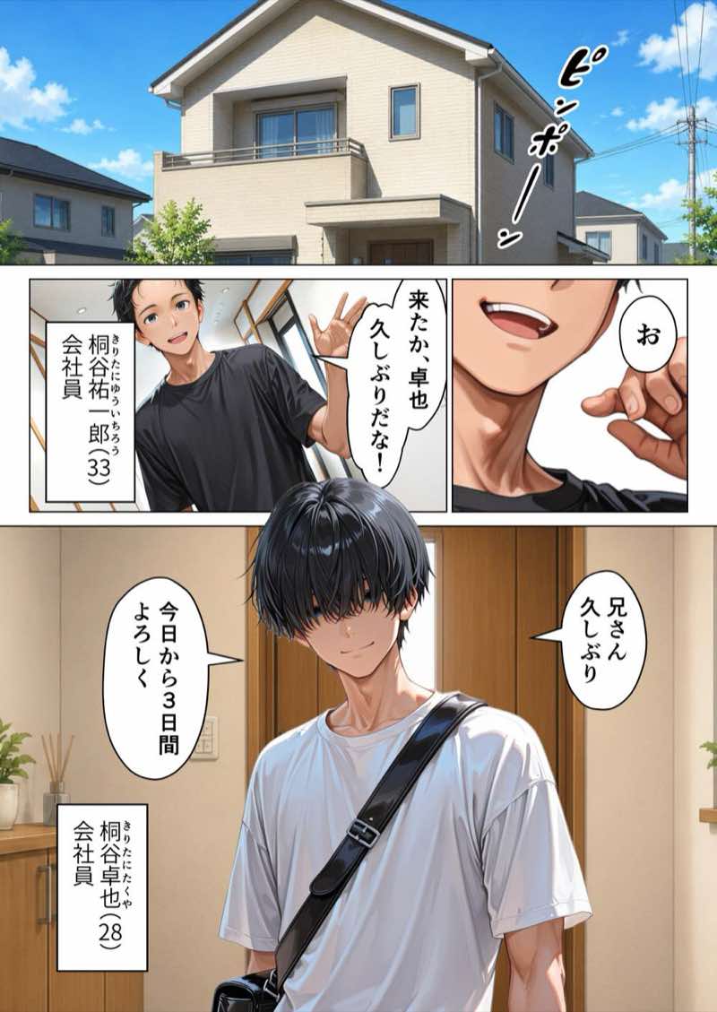 ずっと好きだった兄嫁が欲求不満なのでデカチンで寝取って僕のものにします 試し読み1
