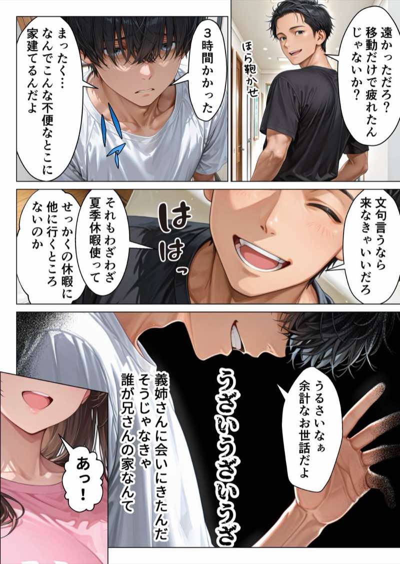 ずっと好きだった兄嫁が欲求不満なのでデカチンで寝取って僕のものにします 試し読み2
