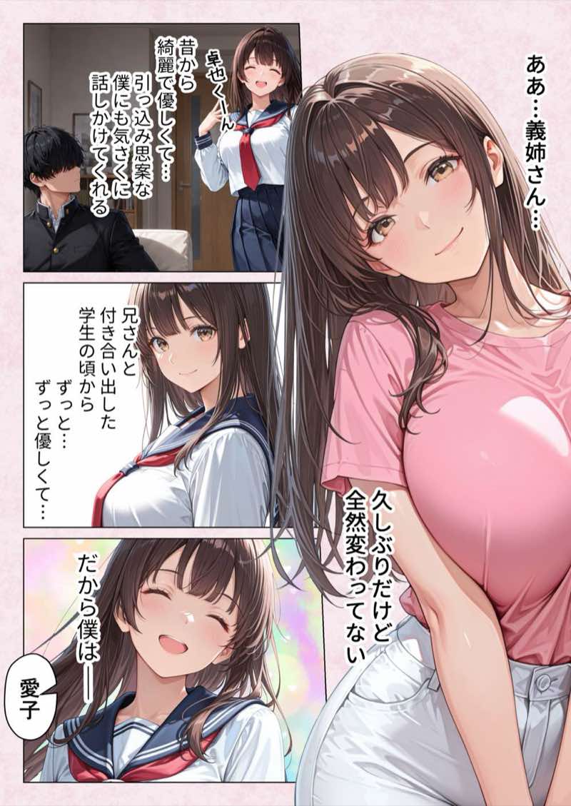 ずっと好きだった兄嫁が欲求不満なのでデカチンで寝取って僕のものにします 試し読み4