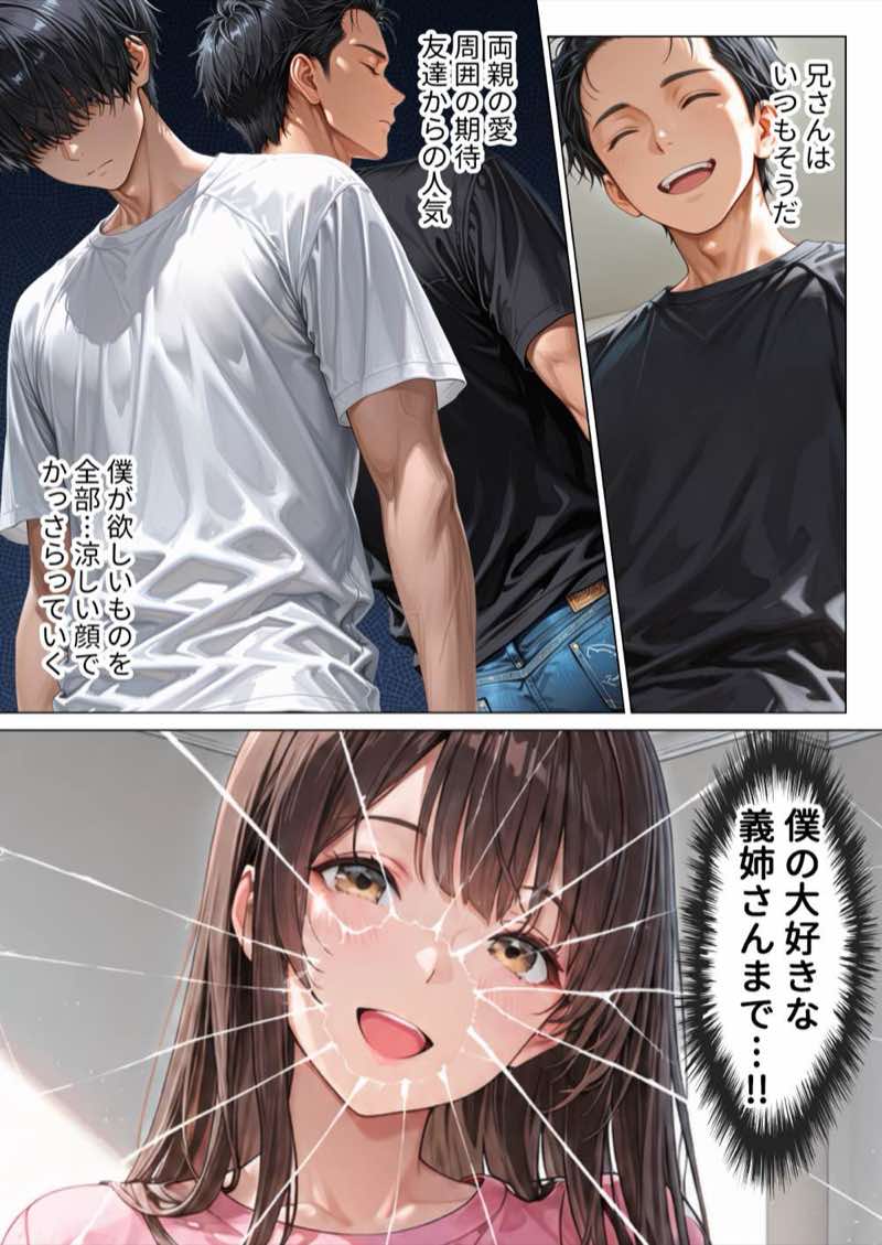 ずっと好きだった兄嫁が欲求不満なのでデカチンで寝取って僕のものにします 試し読み6