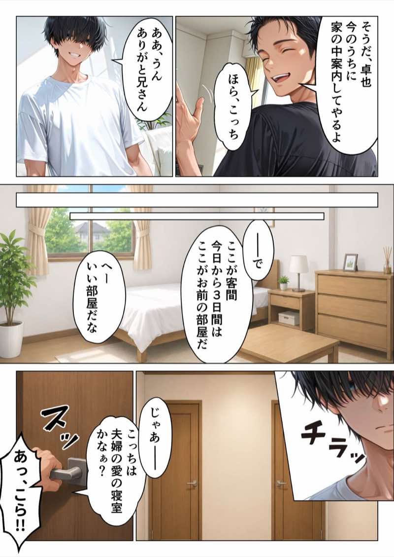 ずっと好きだった兄嫁が欲求不満なのでデカチンで寝取って僕のものにします 試し読み7