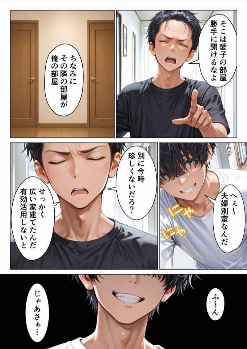 ずっと好きだった兄嫁が欲求不満なのでデカチンで寝取って僕のものにします 試し読み8