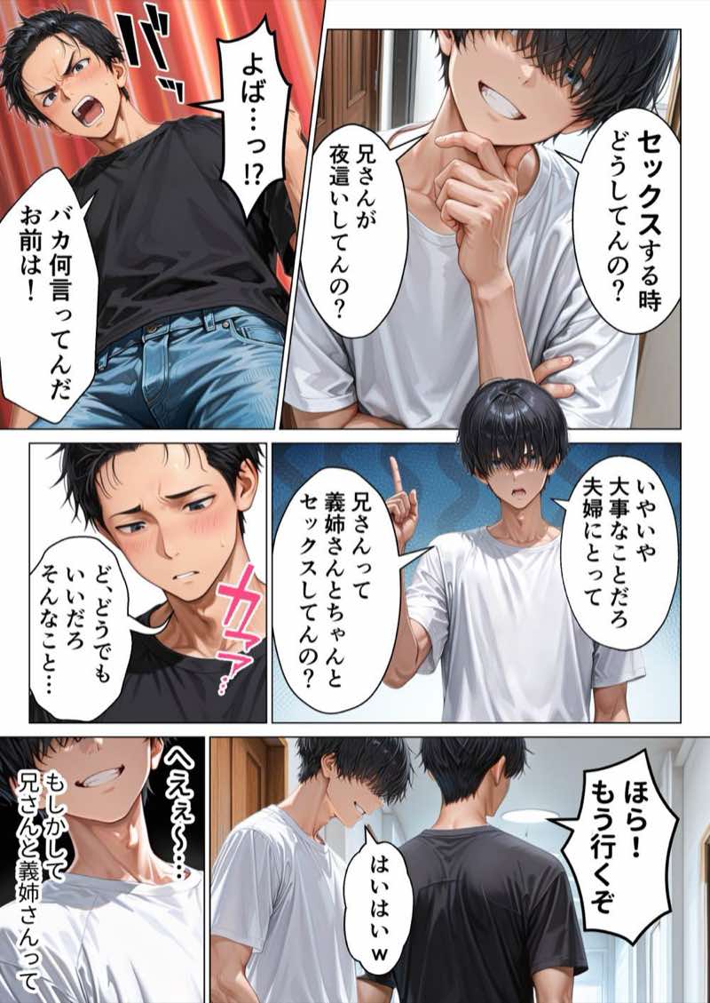 ずっと好きだった兄嫁が欲求不満なのでデカチンで寝取って僕のものにします 試し読み9