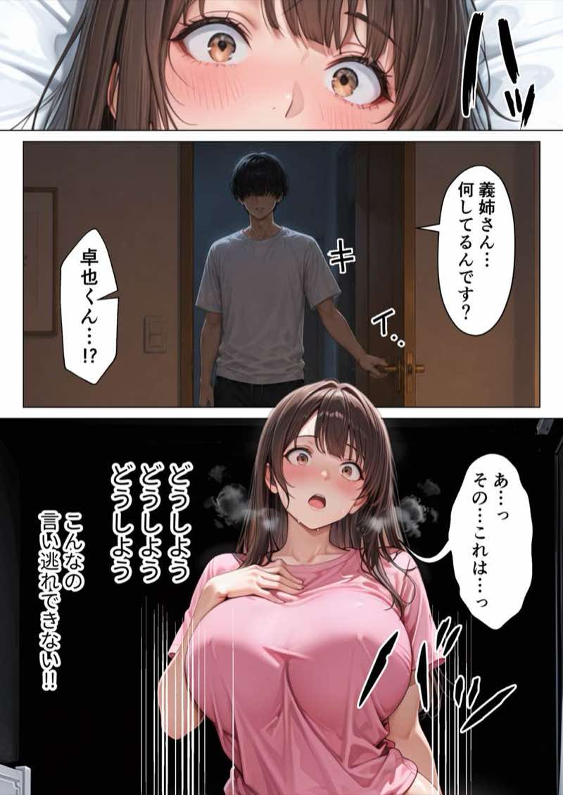 ずっと好きだった兄嫁が欲求不満なのでデカチンで寝取って僕のものにします 試し読み14