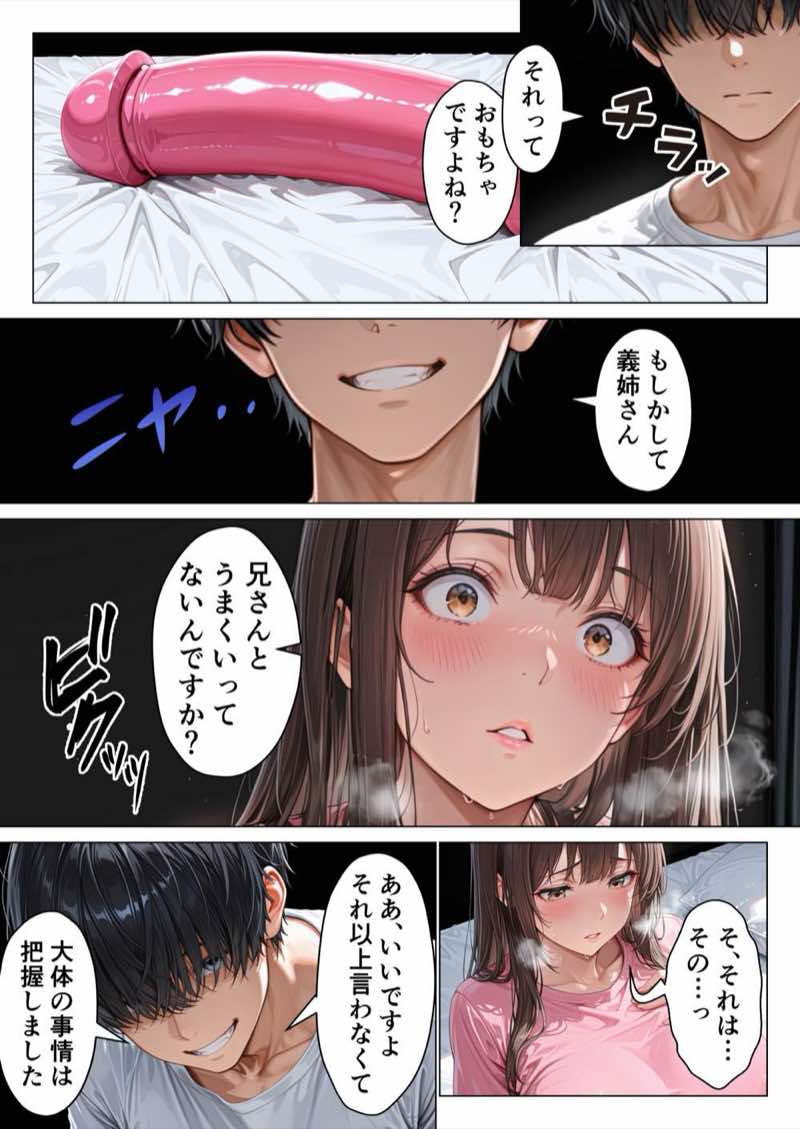 ずっと好きだった兄嫁が欲求不満なのでデカチンで寝取って僕のものにします 試し読み15