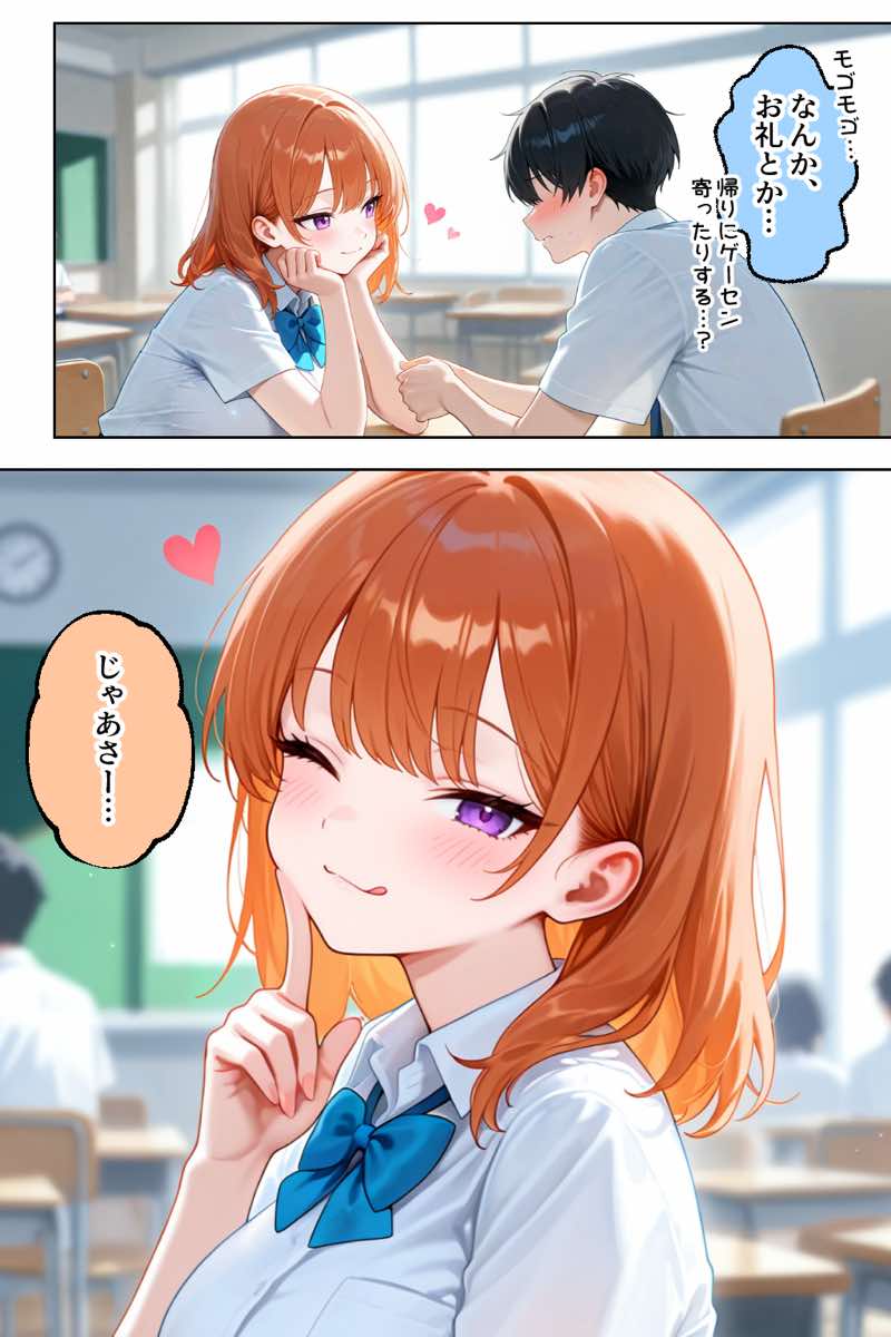 家出ギャルが彼女になったら総集編1 試し読み27