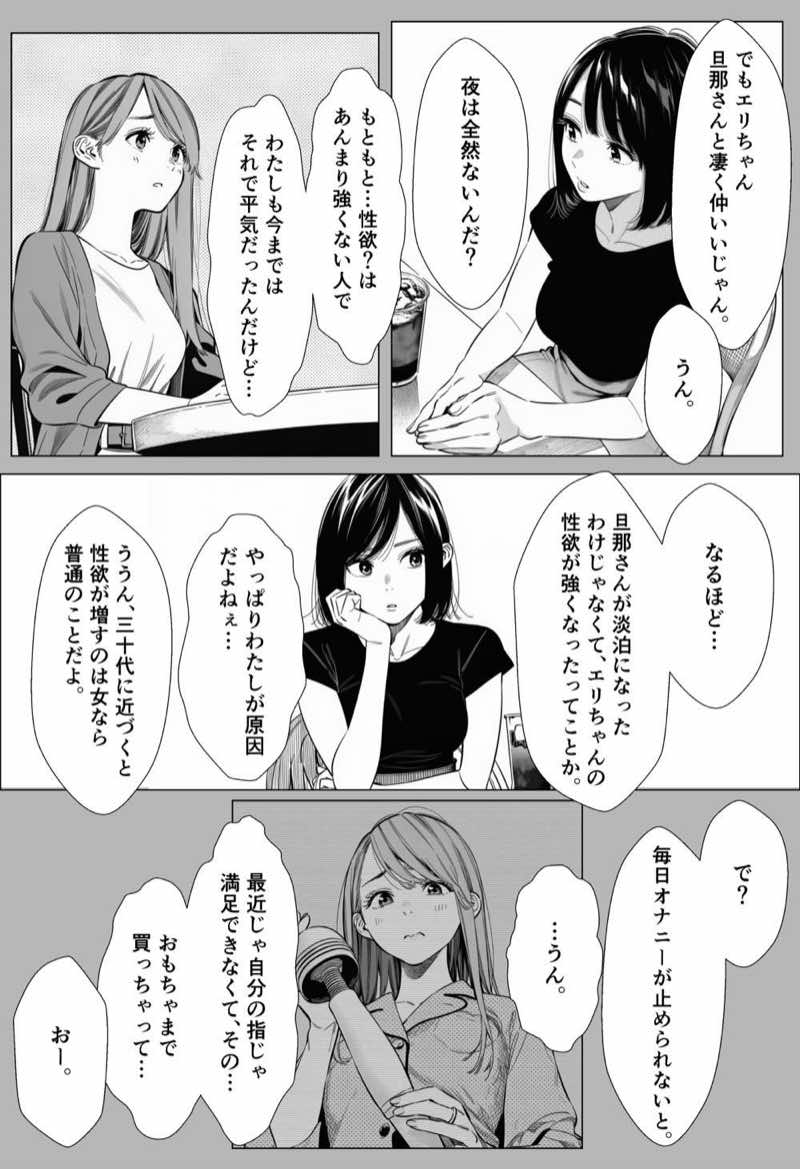 人妻達の憂鬱 総集編1 試し読み6