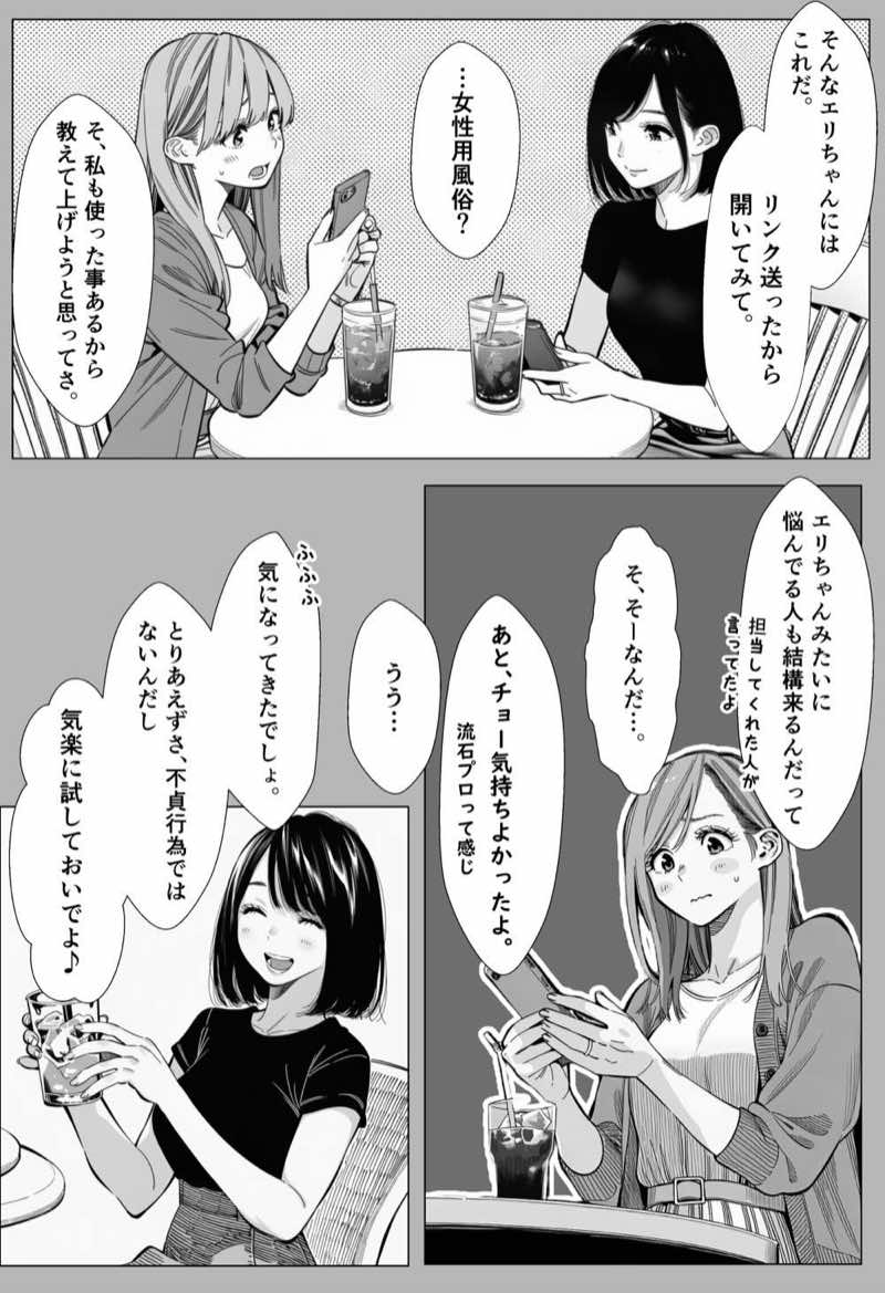 人妻達の憂鬱 総集編1 試し読み7