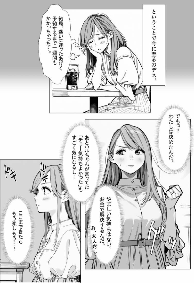 人妻達の憂鬱 総集編1 試し読み8