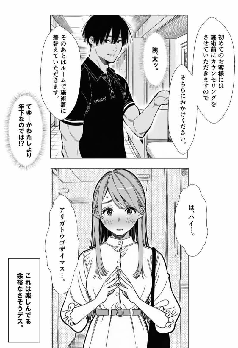人妻達の憂鬱 総集編1 試し読み11