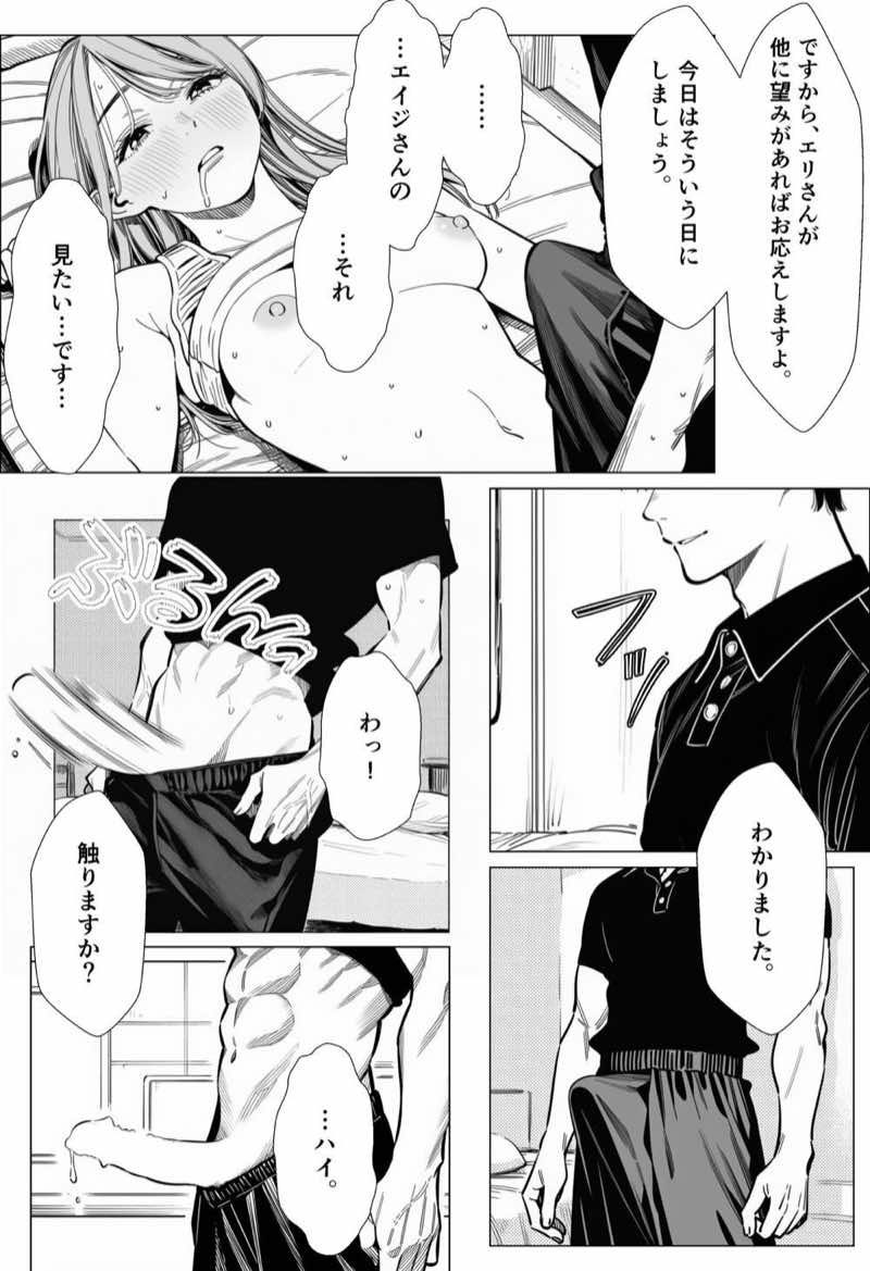 人妻達の憂鬱 総集編1 試し読み22