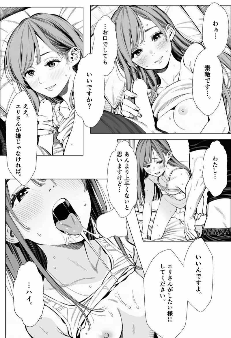 人妻達の憂鬱 総集編1 試し読み23