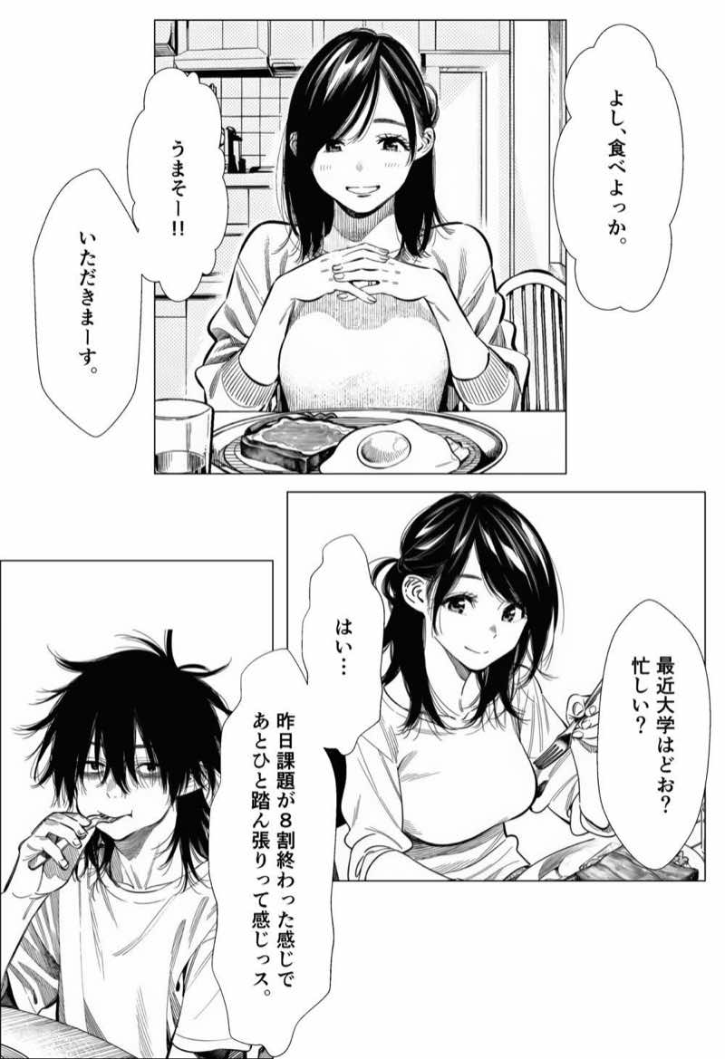 人妻達の憂鬱 総集編1 試し読み30