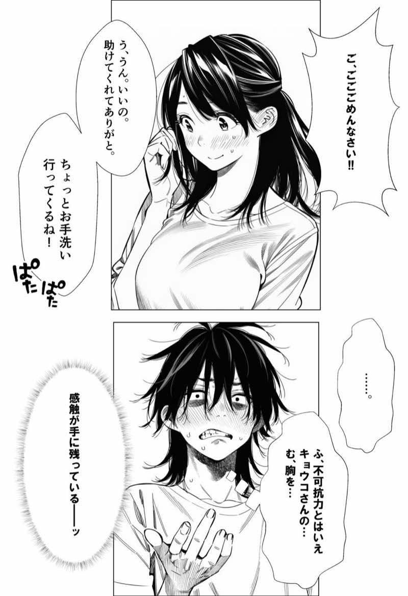 人妻達の憂鬱 総集編1 試し読み33