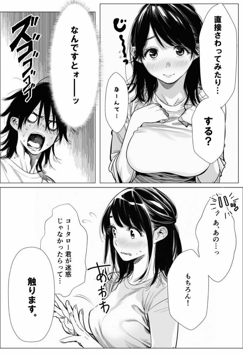 人妻達の憂鬱 総集編1 試し読み37