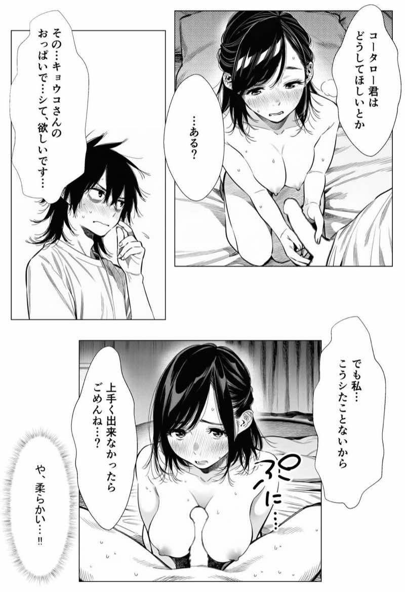 人妻達の憂鬱 総集編1 試し読み46