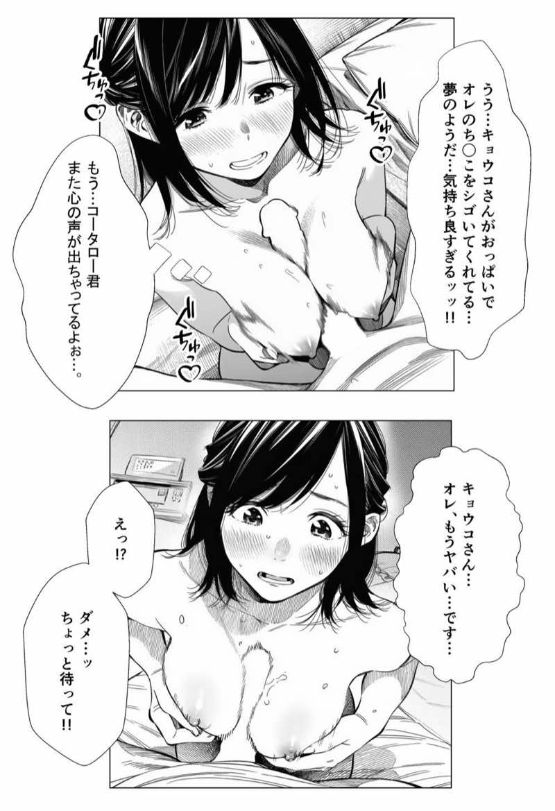 人妻達の憂鬱 総集編1 試し読み48