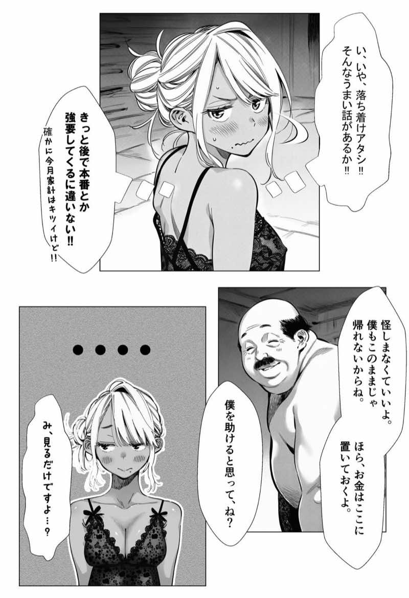 人妻達の憂鬱 総集編1 試し読み77