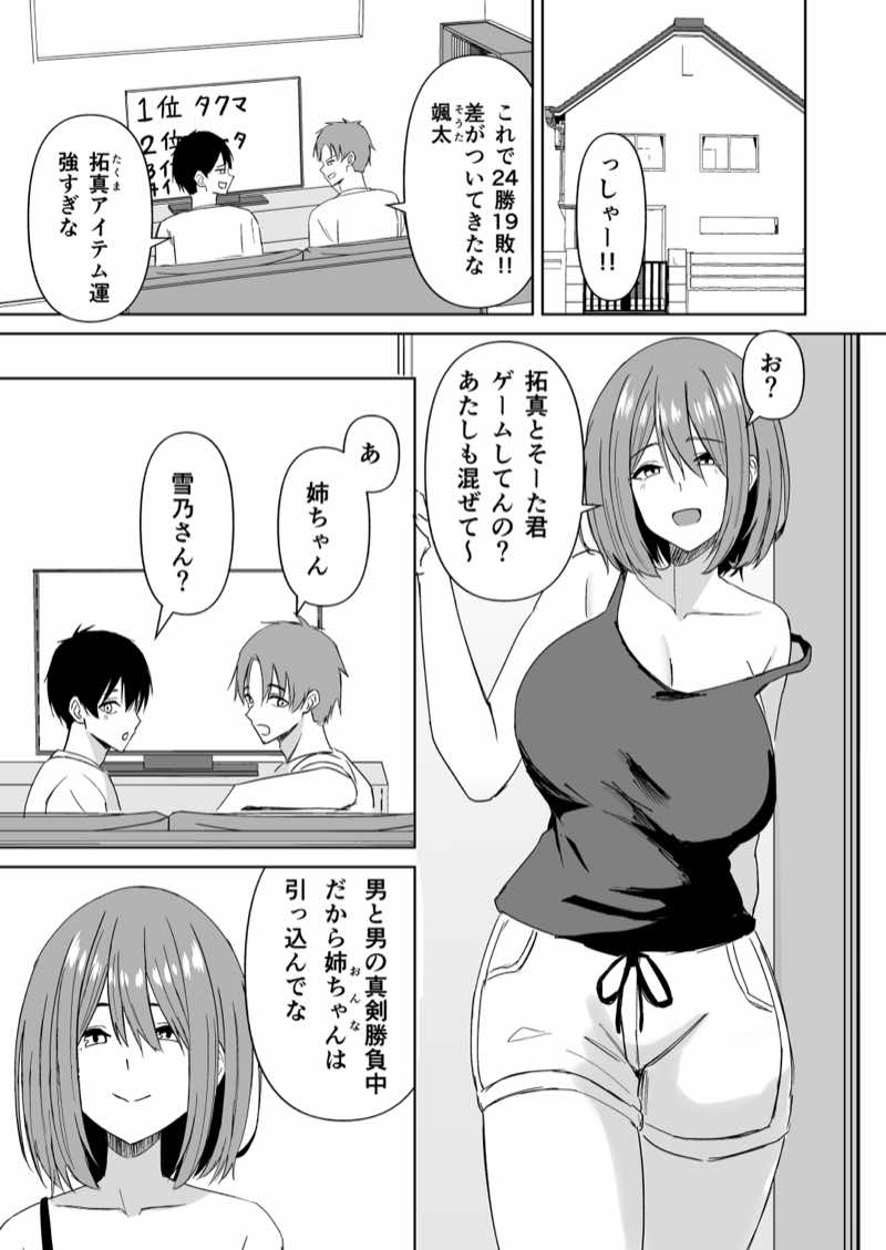 友達の姉とえっちな関係になる話 試し読み1