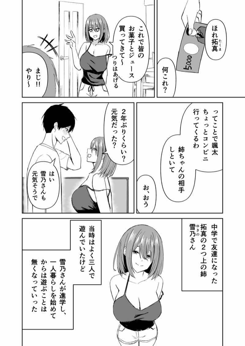 友達の姉とえっちな関係になる話 試し読み2