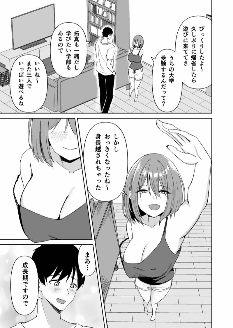 友達の姉とえっちな関係になる話 試し読み3