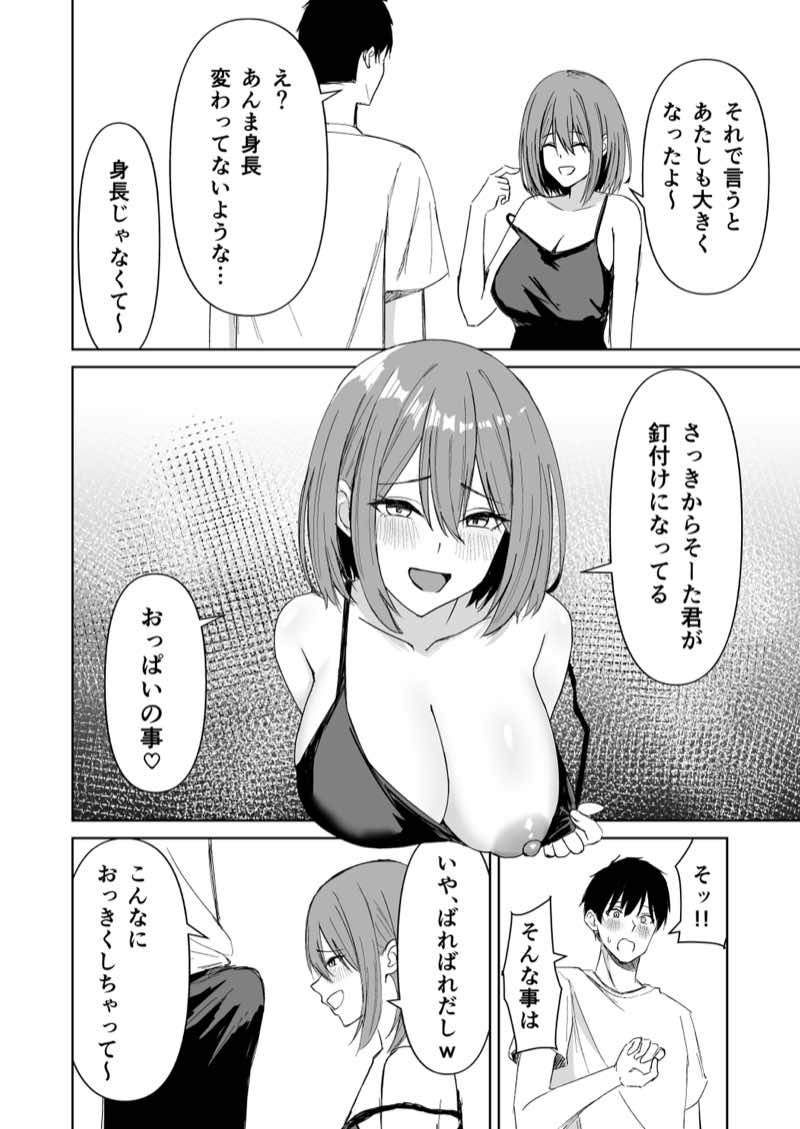 友達の姉とえっちな関係になる話 試し読み4