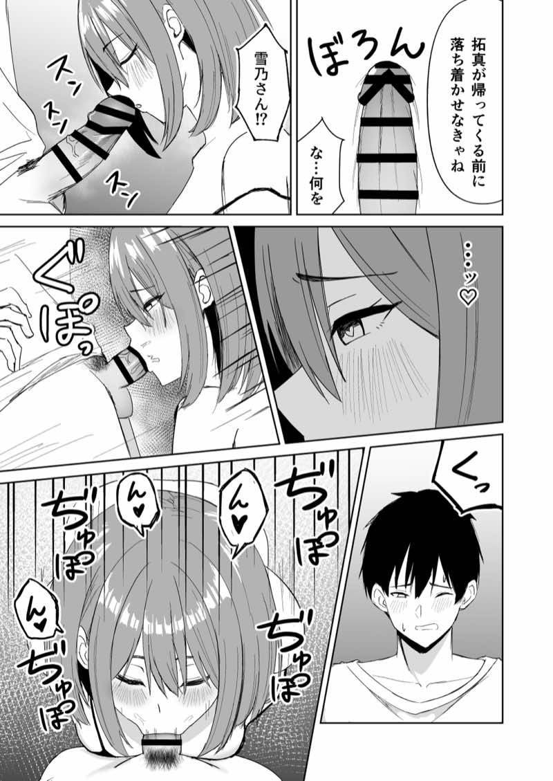 友達の姉とえっちな関係になる話 試し読み5