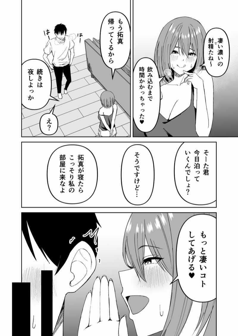 友達の姉とえっちな関係になる話 試し読み8