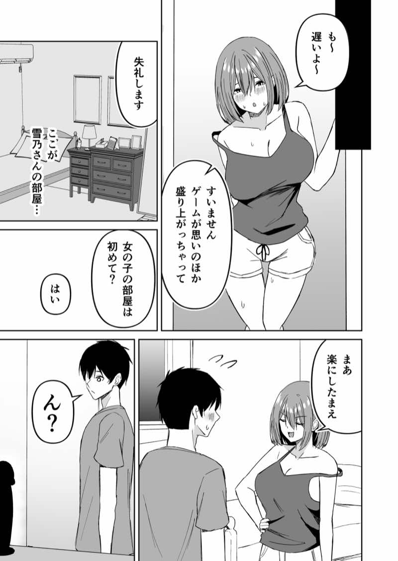 友達の姉とえっちな関係になる話 試し読み9