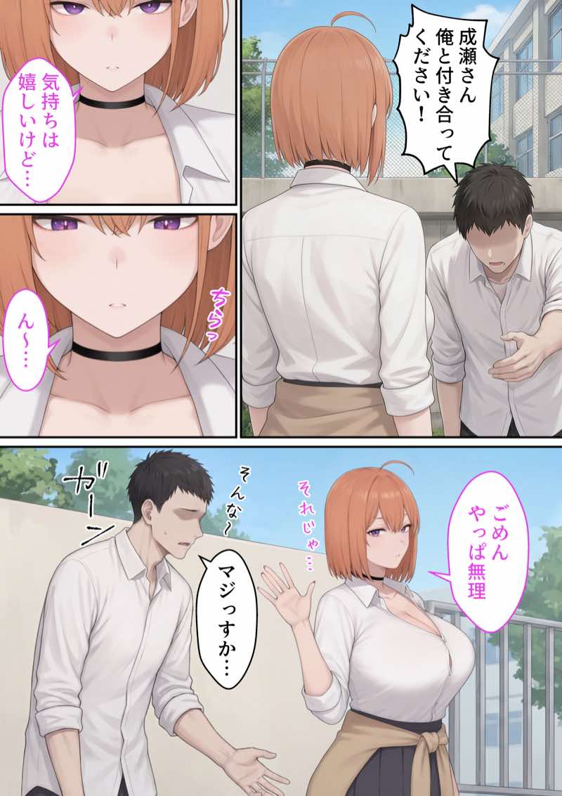 誰もが狙ってる爆乳ギャルがオタクのボクでもヤラせてくれる話 試し読み1