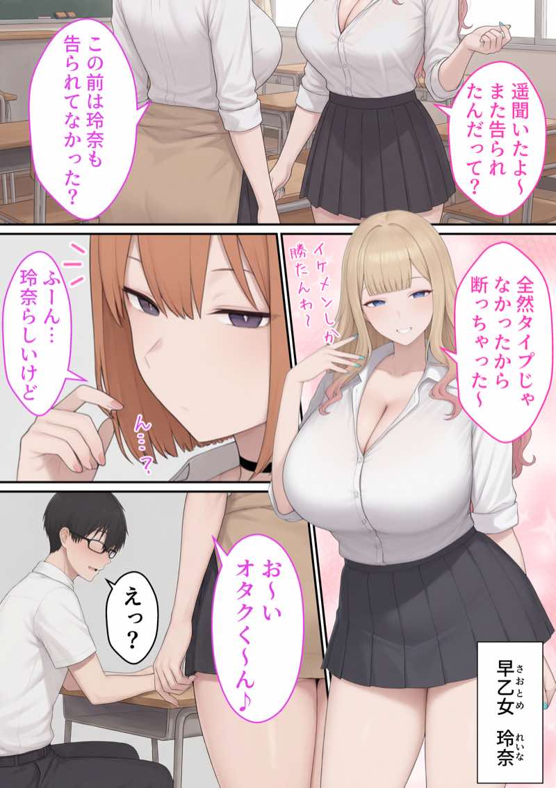 誰もが狙ってる爆乳ギャルがオタクのボクでもヤラせてくれる話 試し読み3