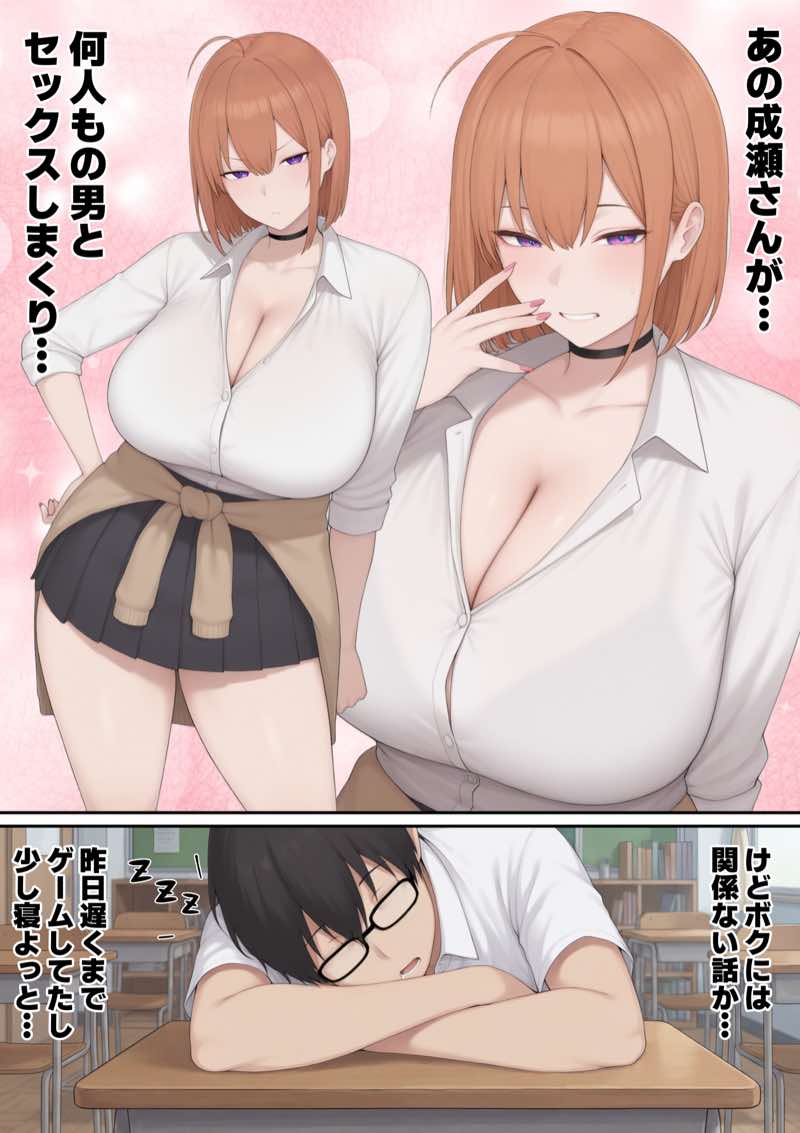 誰もが狙ってる爆乳ギャルがオタクのボクでもヤラせてくれる話 試し読み7