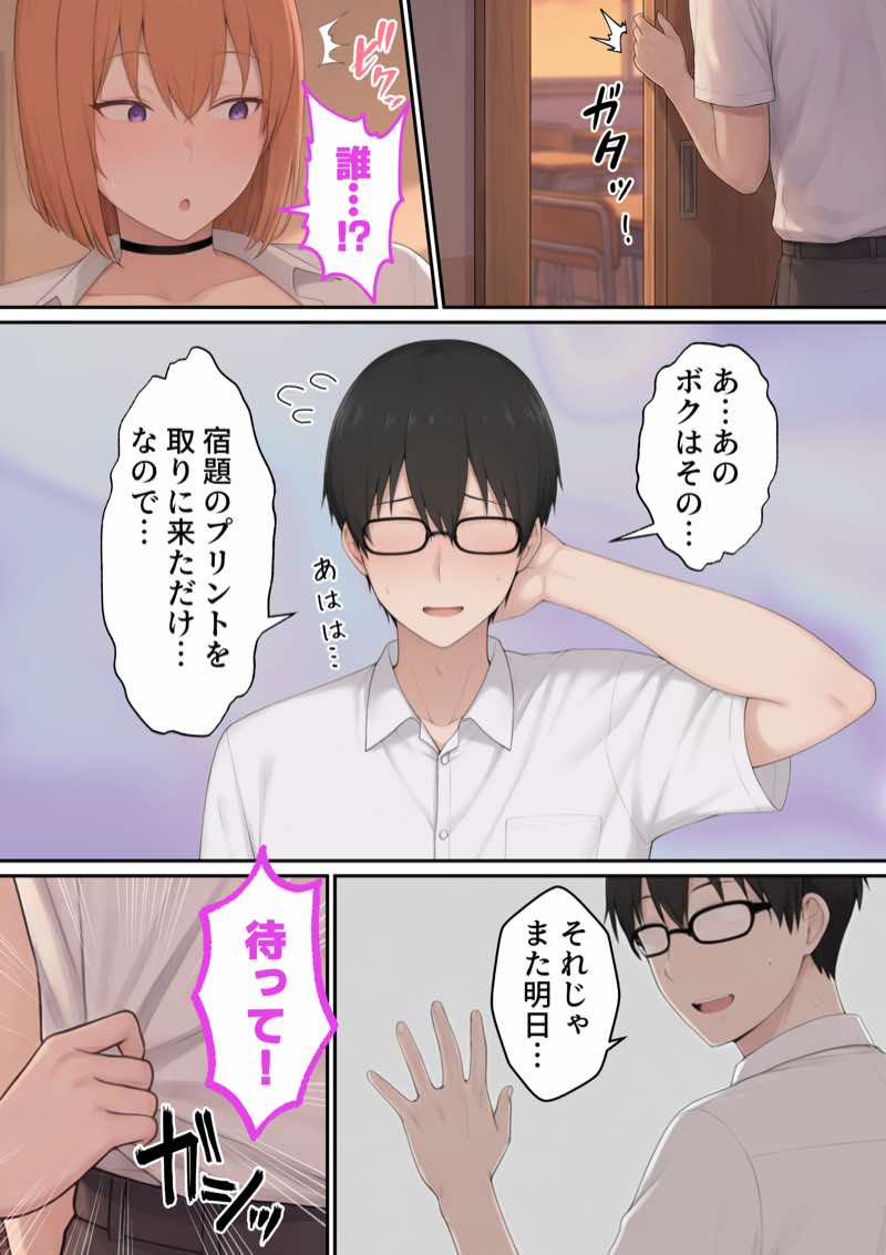 誰もが狙ってる爆乳ギャルがオタクのボクでもヤラせてくれる話 試し読み13