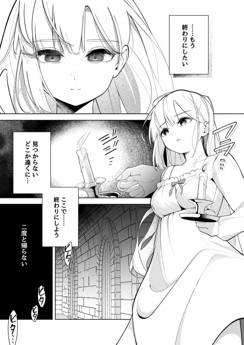 失踪した伯爵令嬢がメスになって帰ってくる話 試し読み2