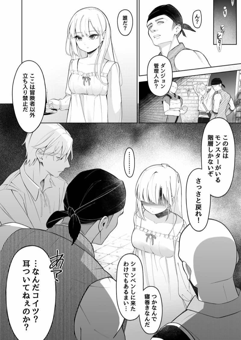 失踪した伯爵令嬢がメスになって帰ってくる話 試し読み3