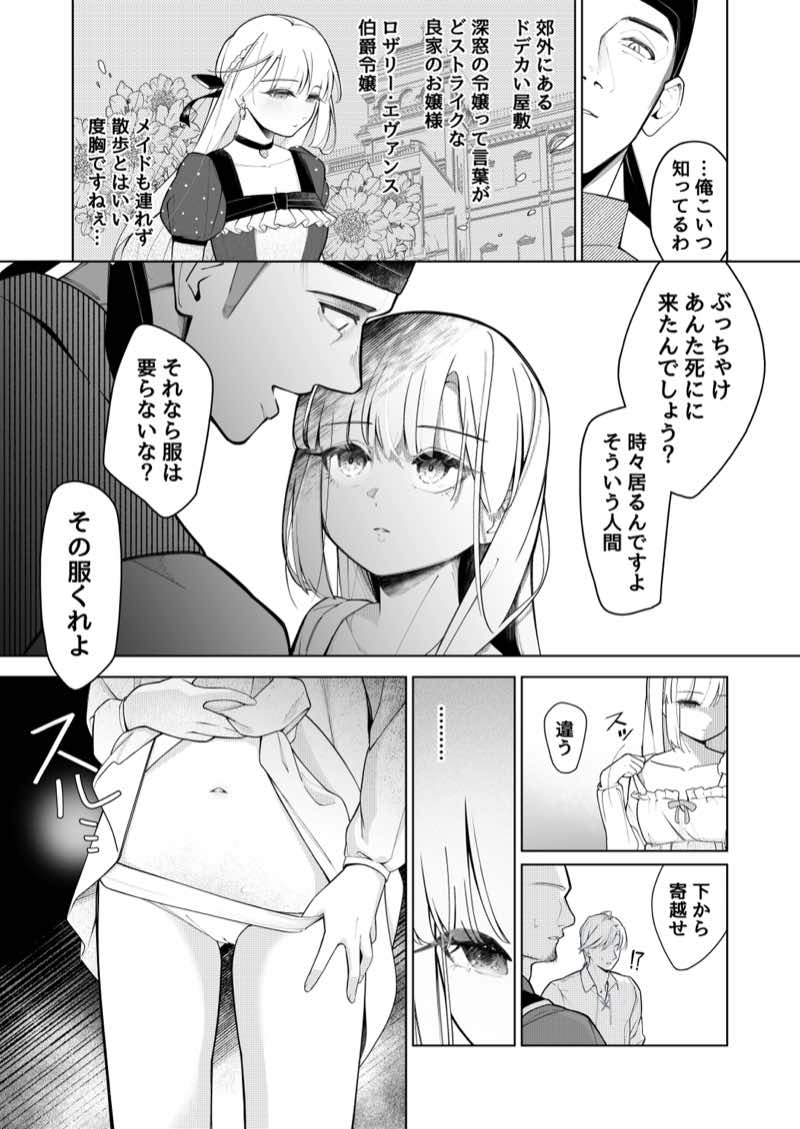 失踪した伯爵令嬢がメスになって帰ってくる話 試し読み4
