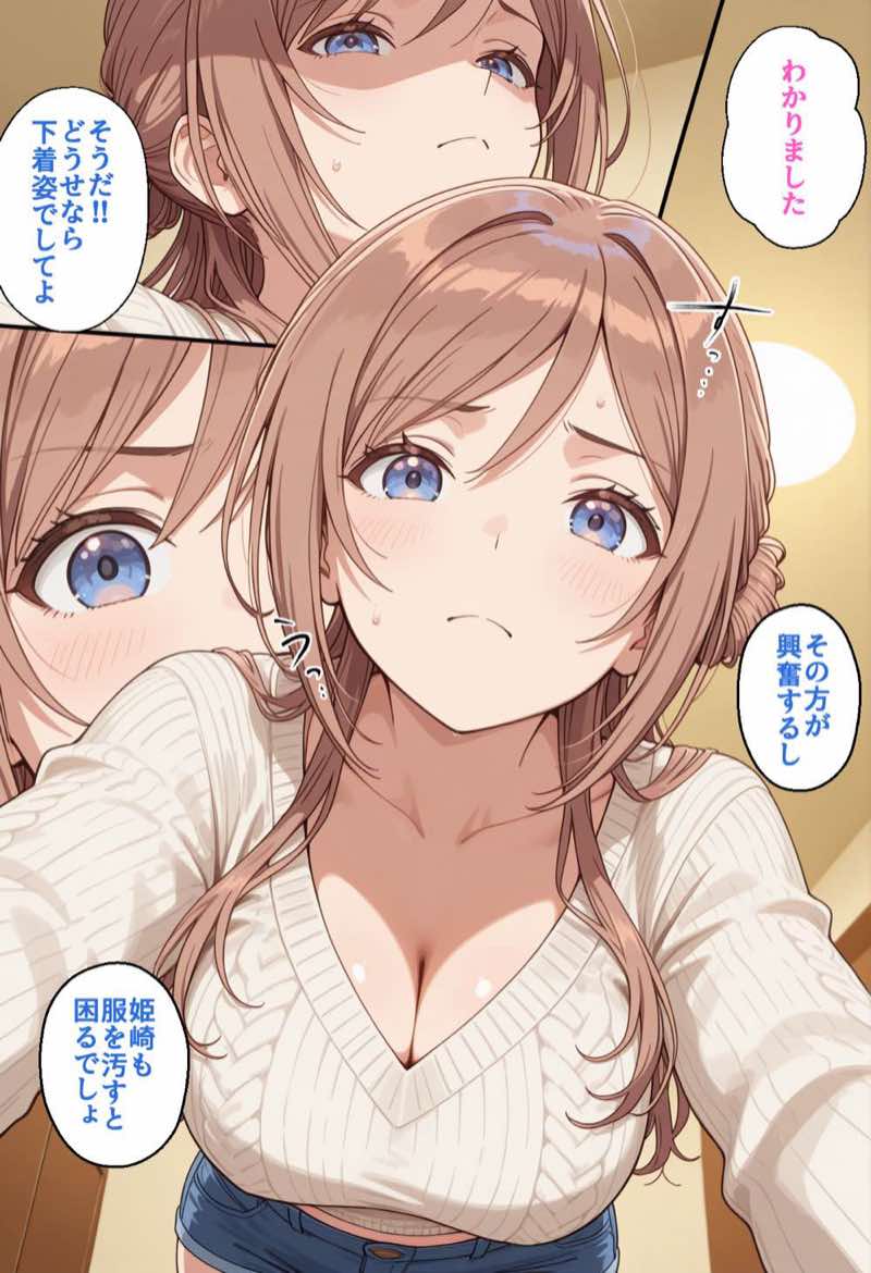 寝取られ女子 弱みをネタに支配された 姫〇莉波 試し読み27