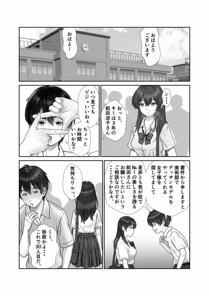 断れない地味子 試し読み2