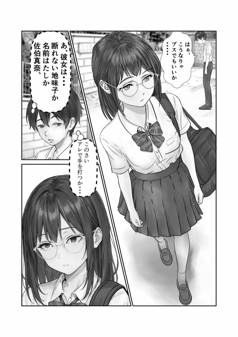 断れない地味子 試し読み3