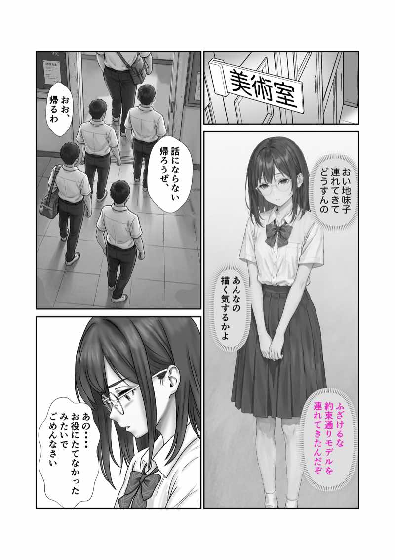 断れない地味子 試し読み4